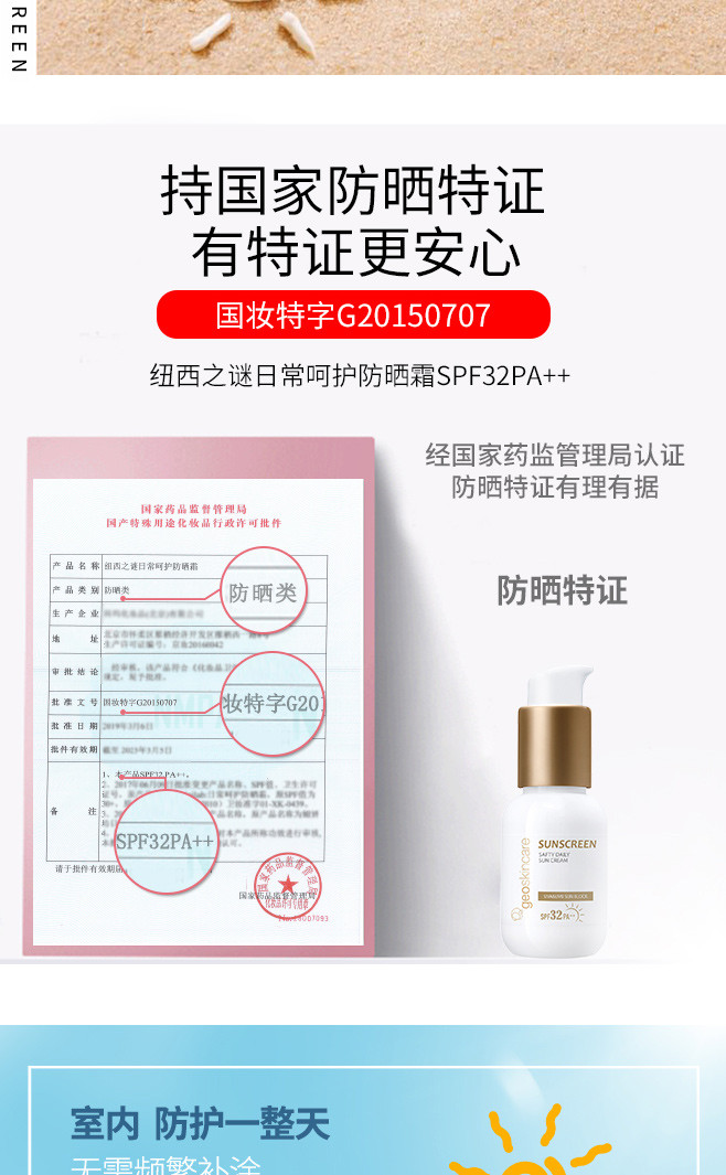 纽西之谜 水凝清润隔离防嗮霜40ML