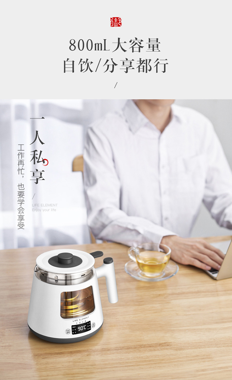 生活元素（LIFE ELEMENT）养生壶 迷你煮茶器 蒸汽喷淋式煮茶壶  电茶壶 0.8L智能