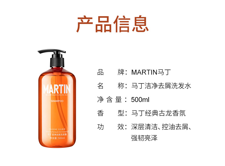 马丁男士洗发水古龙香氛清爽控油去屑止痒洗发露500ml