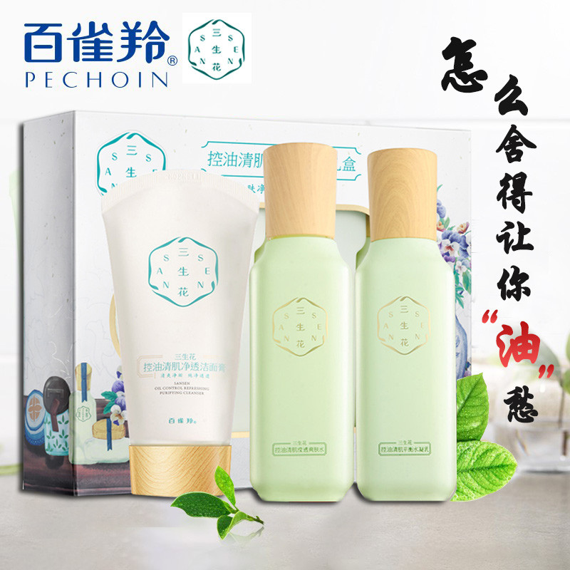 百雀羚三生花控油清肌净透活力礼盒(90g+100ml+100ml)