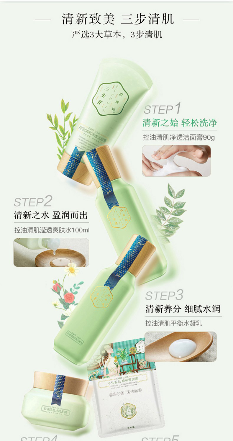 百雀羚三生花控油清肌净透活力礼盒(90g+100ml+100ml)