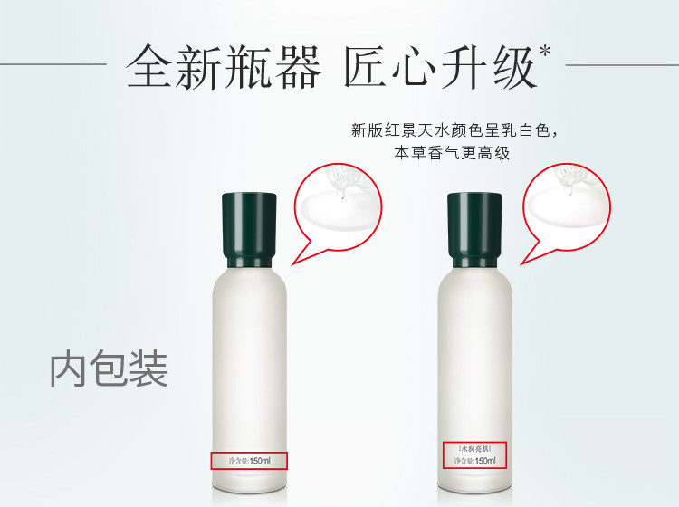 相宜本草爽肤水 红景天莹透幼白精华水化妆水150ml