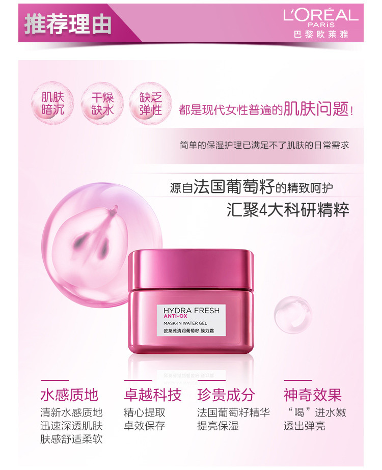 欧莱雅/LOREAL 欧莱雅 清润葡萄籽膜力霜面霜 双重保湿 水嫩弹亮50ml