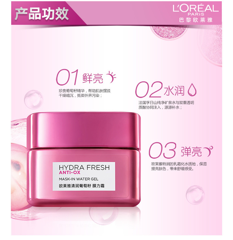 欧莱雅/LOREAL 欧莱雅 清润葡萄籽膜力霜面霜 双重保湿 水嫩弹亮50ml