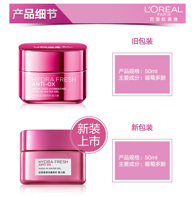 欧莱雅/LOREAL 欧莱雅 清润葡萄籽膜力霜面霜 双重保湿 水嫩弹亮50ml