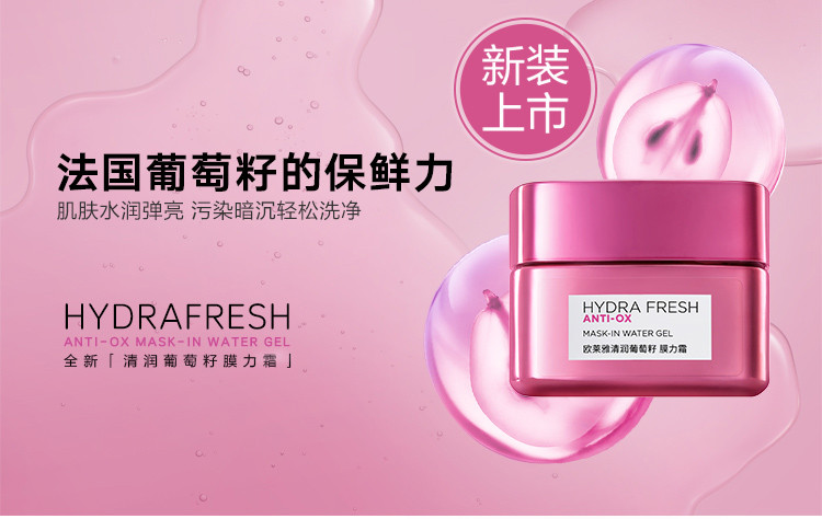 欧莱雅/LOREAL 欧莱雅 清润葡萄籽膜力霜面霜 双重保湿 水嫩弹亮50ml