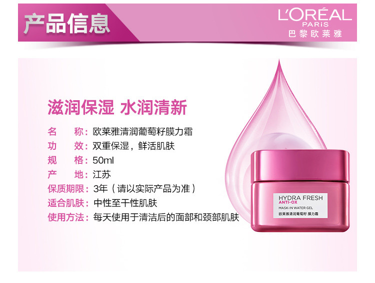 欧莱雅/LOREAL 欧莱雅 清润葡萄籽膜力霜面霜 双重保湿 水嫩弹亮50ml