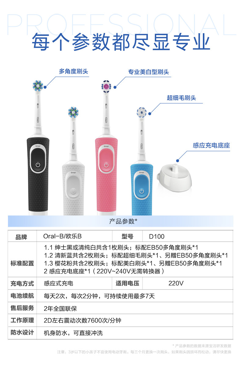 欧乐B电动牙刷D100