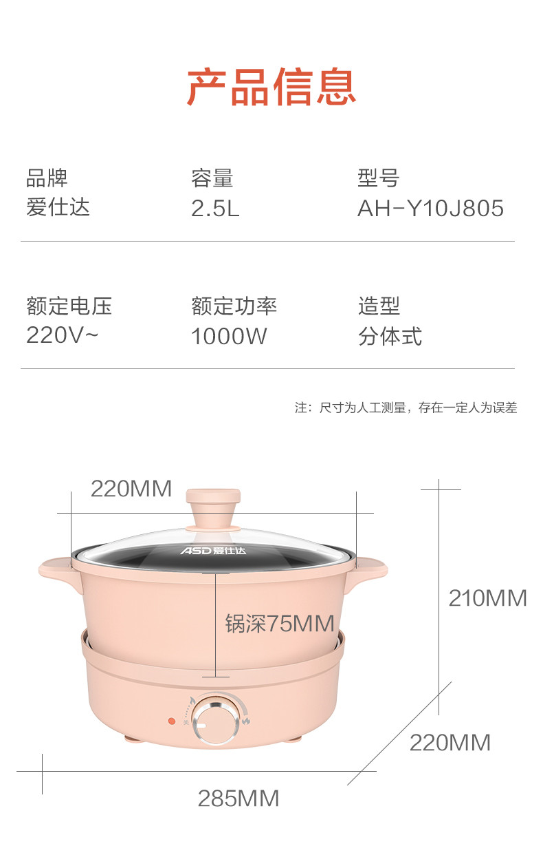 爱仕达电火锅AH-Y10J805