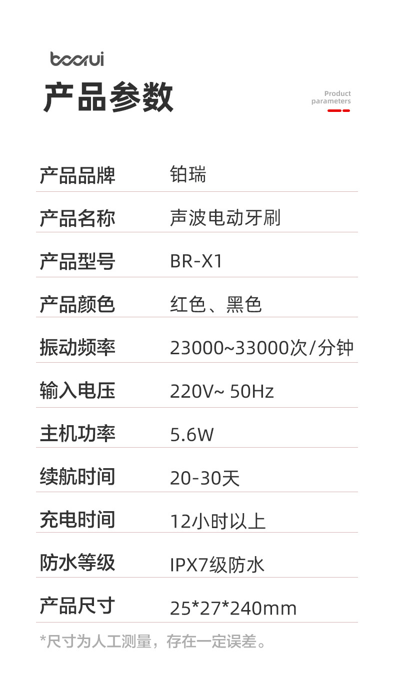 德国铂瑞BR-X1充电式声波电动牙刷套装（赠支架*1+刷头*5+旅行盒*1）