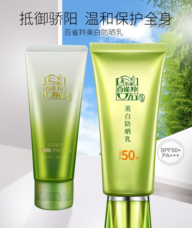 百雀羚/PECHOIN 百雀羚 防晒霜面部隔离草本美白防晒乳SPF50 60g