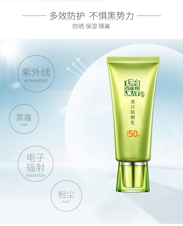 百雀羚/PECHOIN 百雀羚 防晒霜面部隔离草本美白防晒乳SPF50 60g