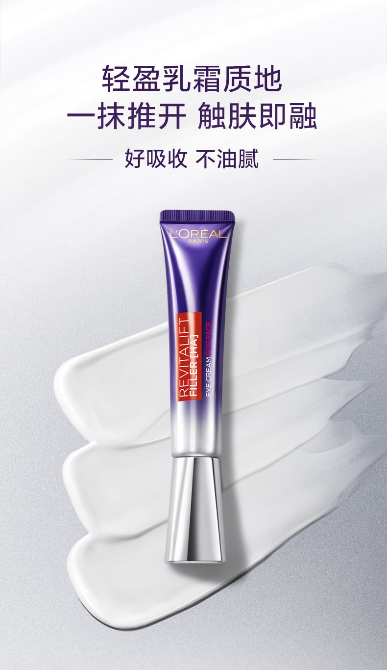 欧莱雅/LOREAL 复颜玻尿酸水光充盈全脸淡纹眼霜30ml