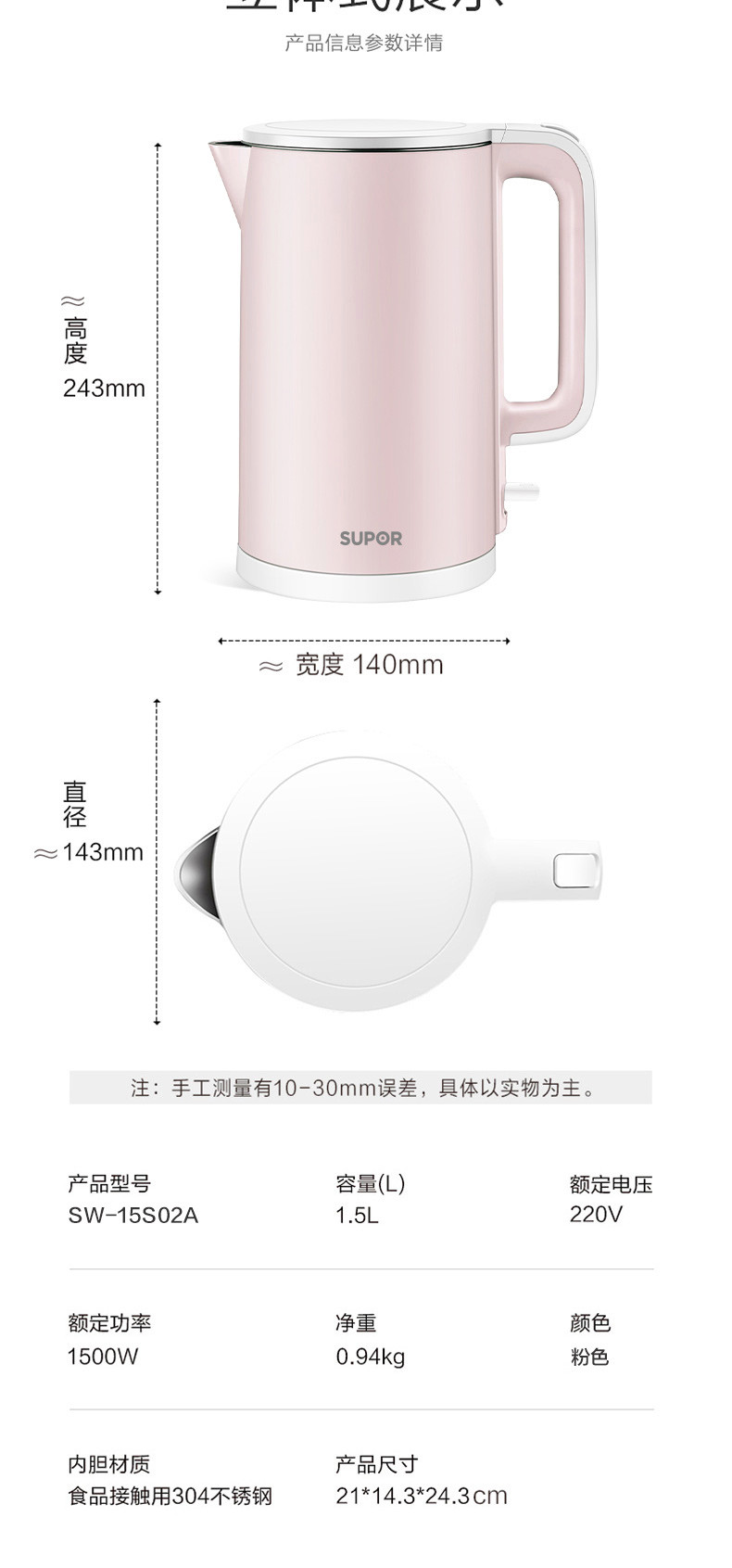 苏泊尔/SUPOR 双层防烫304不锈钢1.5L电热水壶SW-15S02A