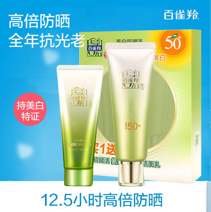 百雀羚 防晒霜面部隔离草本美白防晒乳SPF50 60g