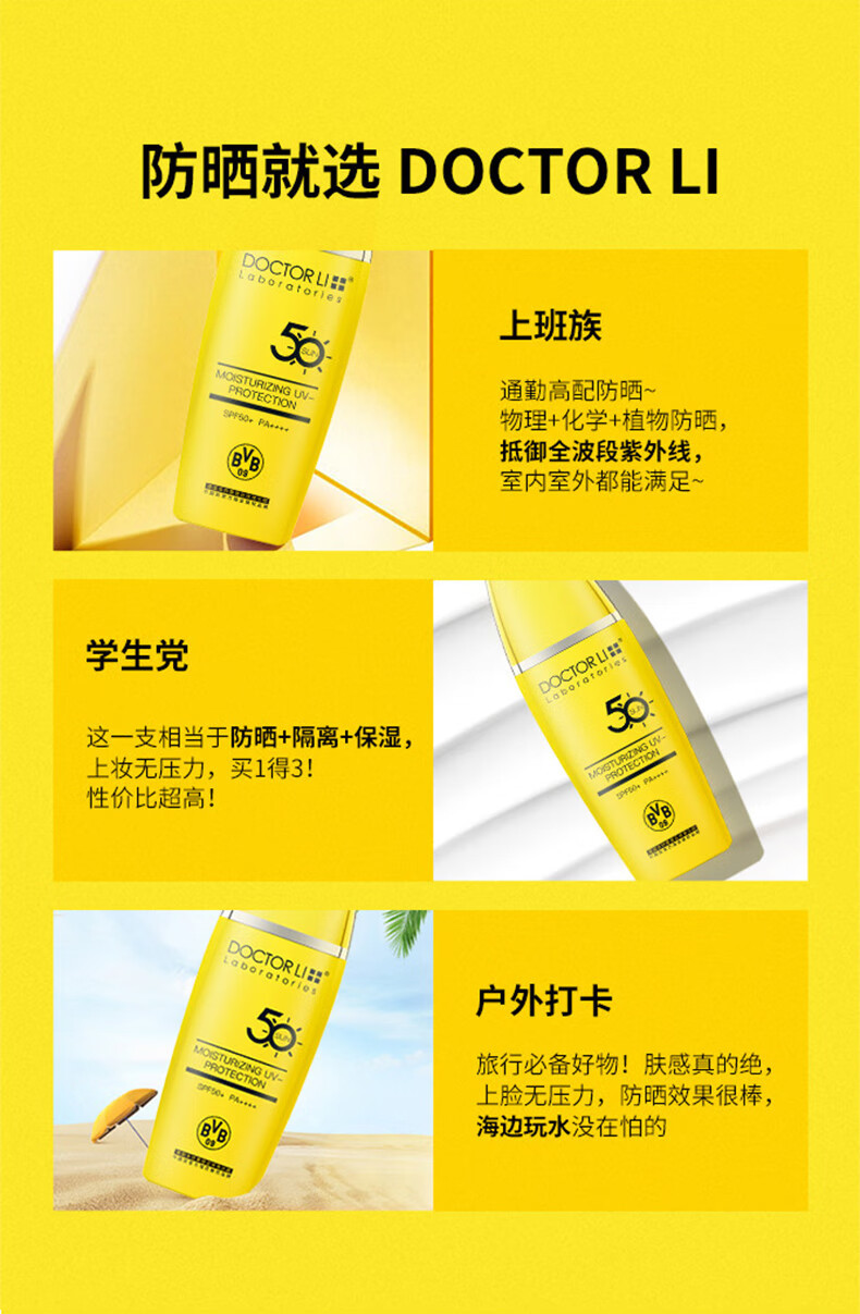 李医生  轻薄透气保湿防晒乳SPF50+  45g