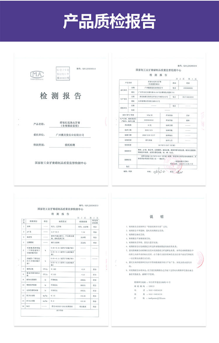 舒客(Saky)  红花清火护龈牙膏不含氟120g*4支