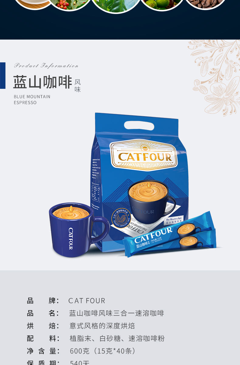 Catfour蓝山咖啡，风味特浓速溶咖啡粉卡布奇诺三合一学生提神