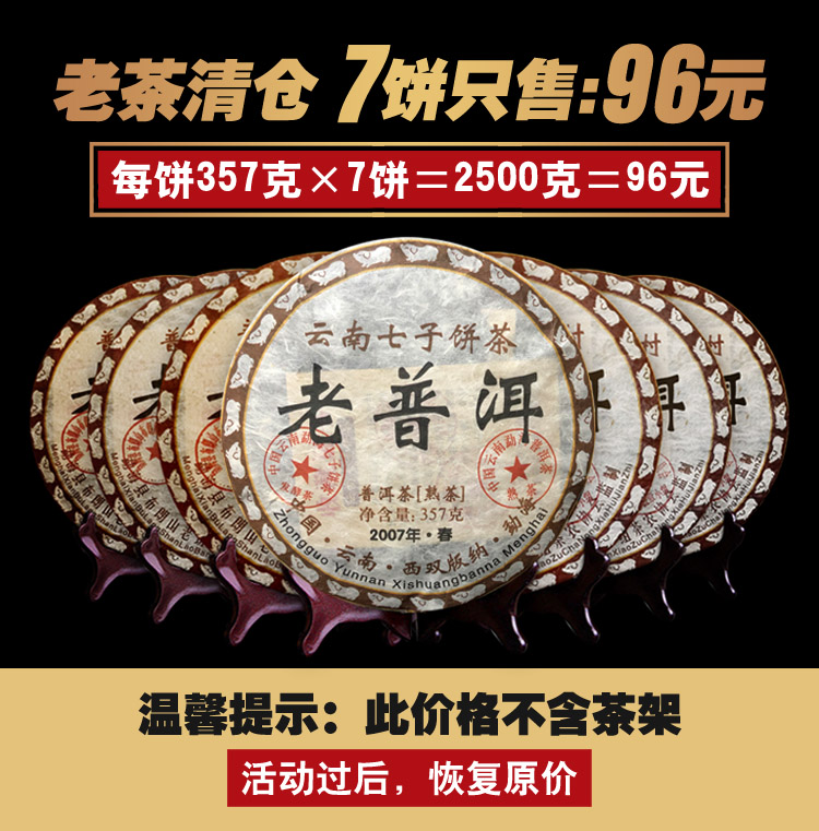 2007年勐海班章老普洱茶古树熟茶叶十三年云南七子饼茶357克/饼