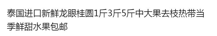 【泰国进口新鲜龙眼】桂圆3斤5斤中大果去枝热带当季鲜甜水果