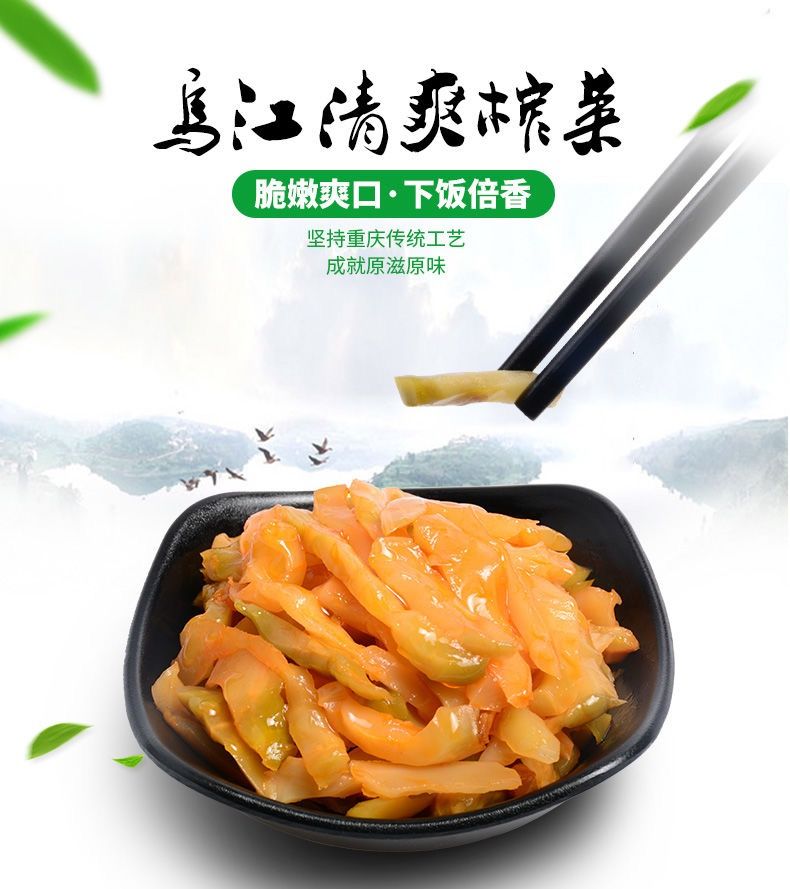 【活动价】涪陵榨菜乌江清爽榨菜22g/80g10袋鲜脆菜丝多下饭菜咸菜香辣菜美味