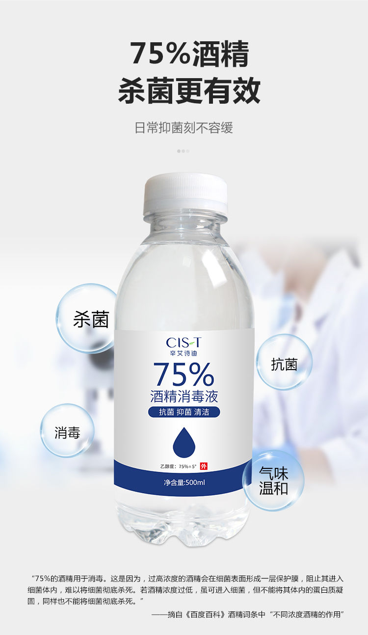 75%度酒精消毒液防病菌消毒水【一斤装】便携免手洗喷雾家用室内大容量批发