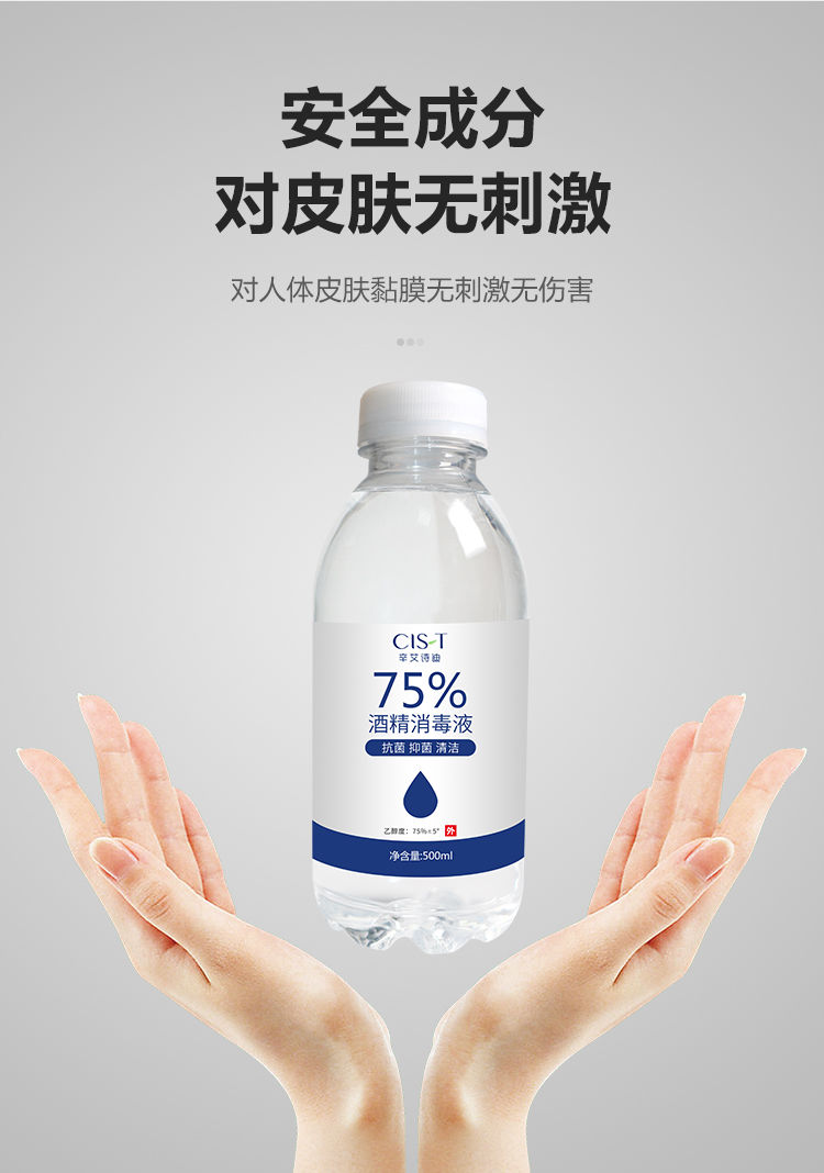 75%度酒精消毒液防病菌消毒水【一斤装】便携免手洗喷雾家用室内大容量批发