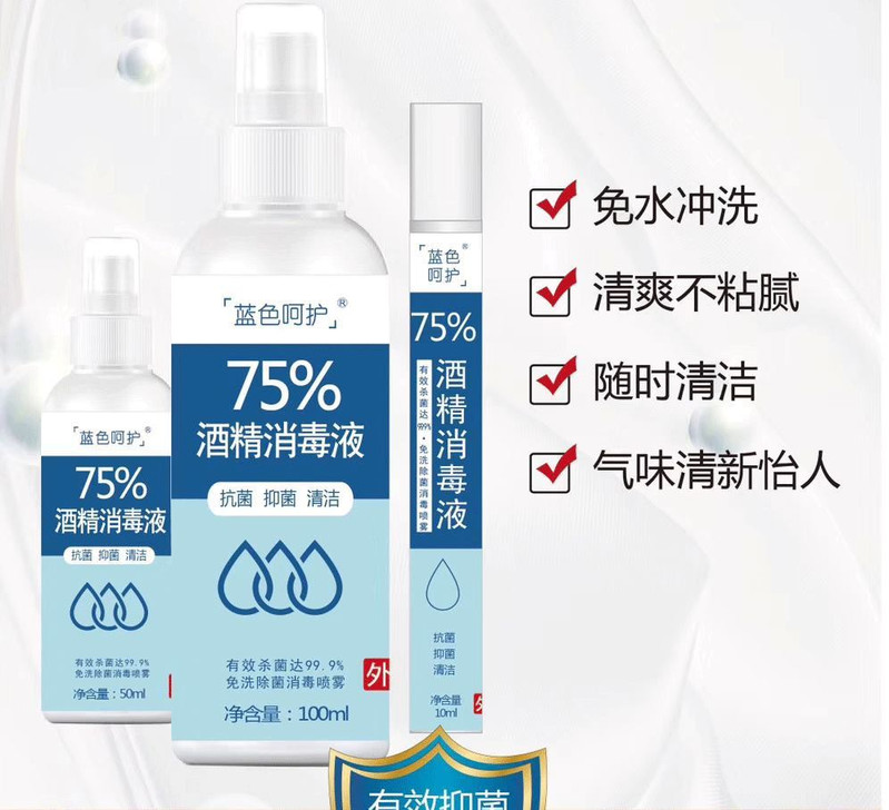 75%度消毒液家用室内免洗洗手液酒精便携式消毒水喷雾医用杀菌乙醇