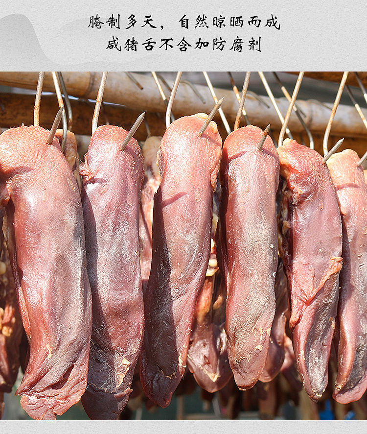 【安徽特产】咸猪舌头风干腊猪舌农家手工特产腌制猪口条年货腊味2只装
