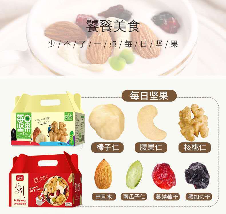 三只松鼠每日坚果30/7包坚果大礼包孕妇休闲干果小零食食品混合袋装