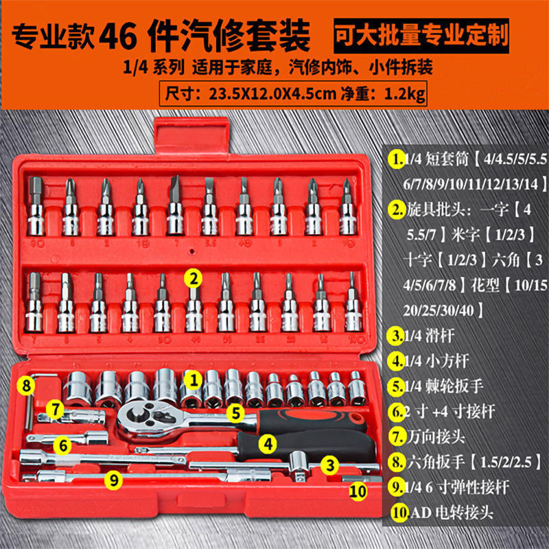 汽修工具扳手组合汽车套筒工具修理套筒多功能46件套套装