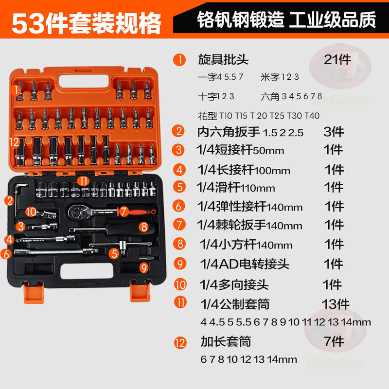 汽修工具扳手组合汽车套筒工具修理套筒多功能46件套套装