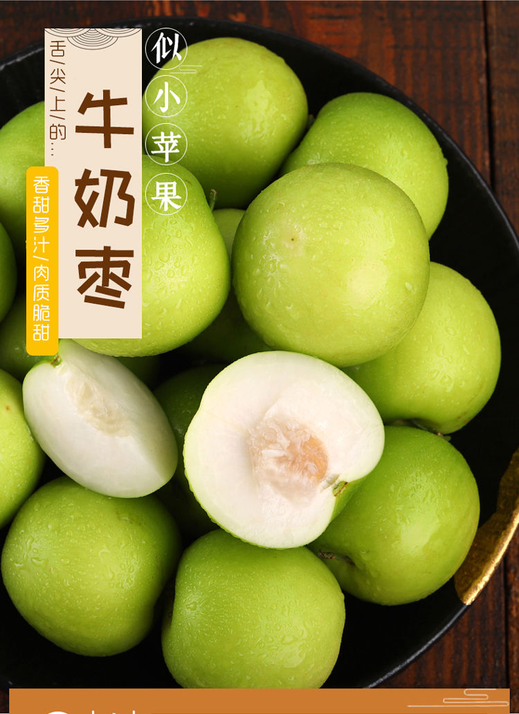 【包邮】台湾牛奶枣新鲜现摘现发大青枣贵妃枣蜜枣1/3/5斤