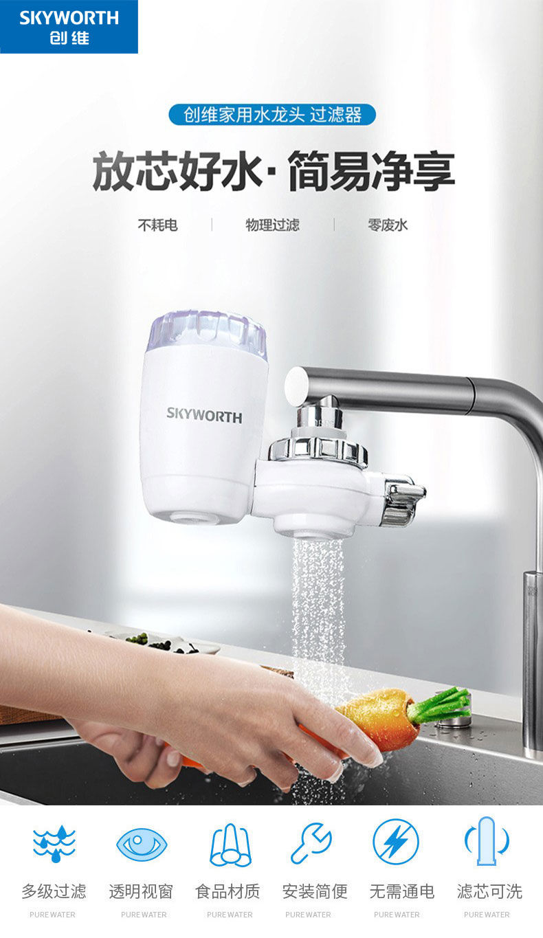 创维/SKYWORTH 创维净水器家用厨房水龙头过滤器自来水净化器滤水器直饮净水机