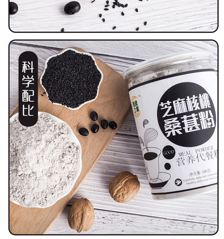 【买1送1 送同款】粗良之翼芝麻核桃桑葚粉500g/罐*2 以黑养黑 补肾乌发 还你一头青丝