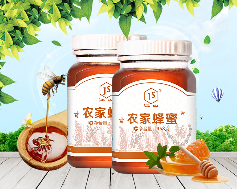 【买1送1同款/48小时发货】江山农家蜂蜜458g/瓶 营养美味 泡茶做菜做点心冲水饮用均可