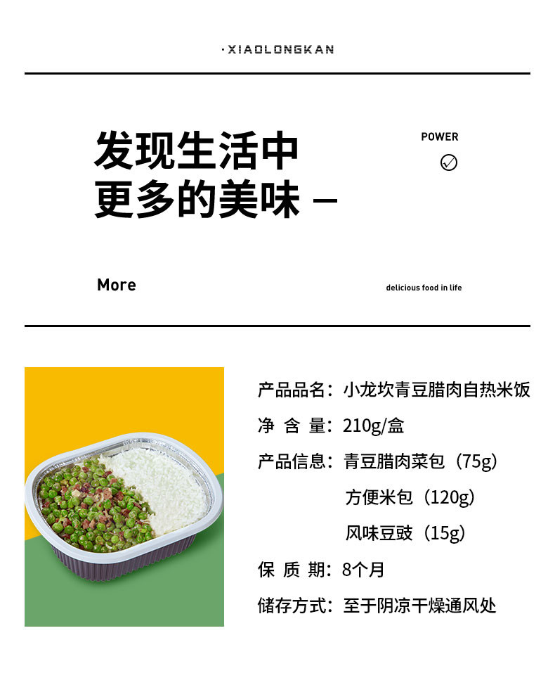 小龙坎自热米饭笋尖牛肉/青豆腊肉即食品方便速食快餐自加热盒饭懒人煲仔饭