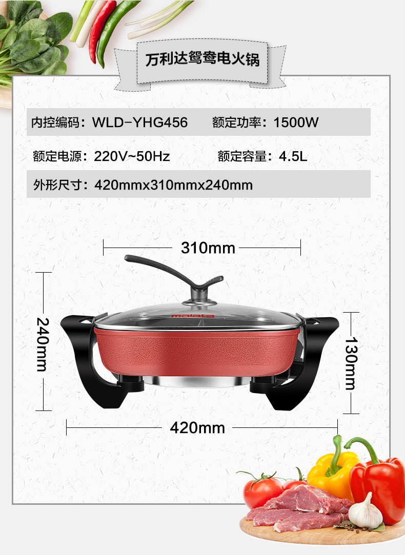 万利达(MALATA) 多功能电热锅4.5L韩式鸳鸯锅电火锅HG456
