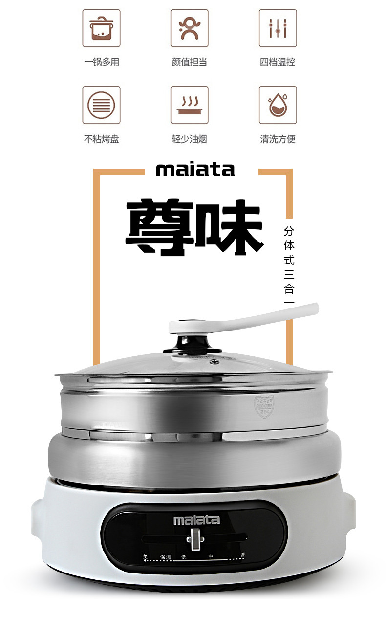 万利达(MALATA) 多功能三合一多用电火锅WLD-FHG401