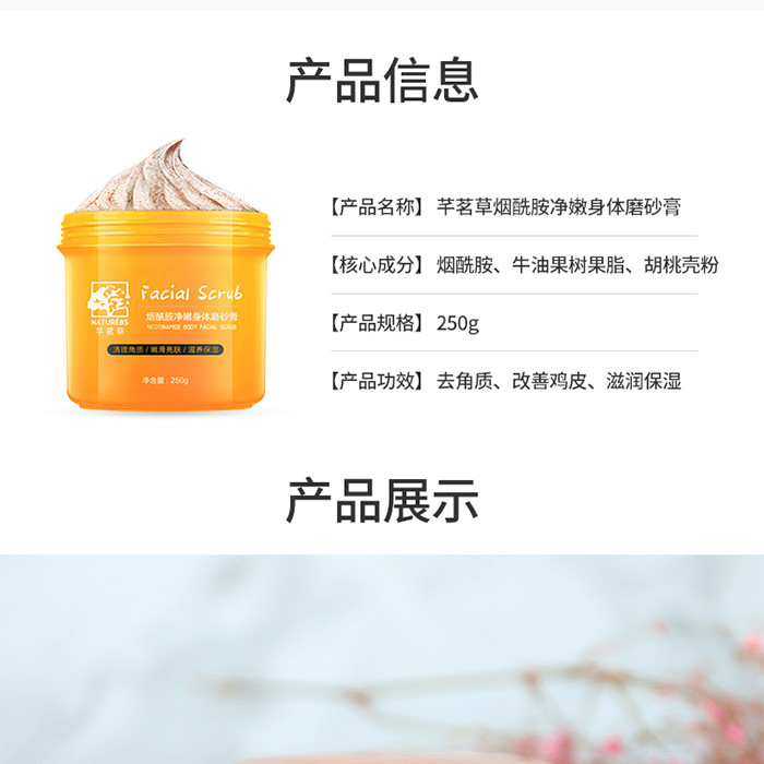 【送身体乳 领券下单减10元 】芊茗草烟酰胺净嫩身体磨砂膏250g