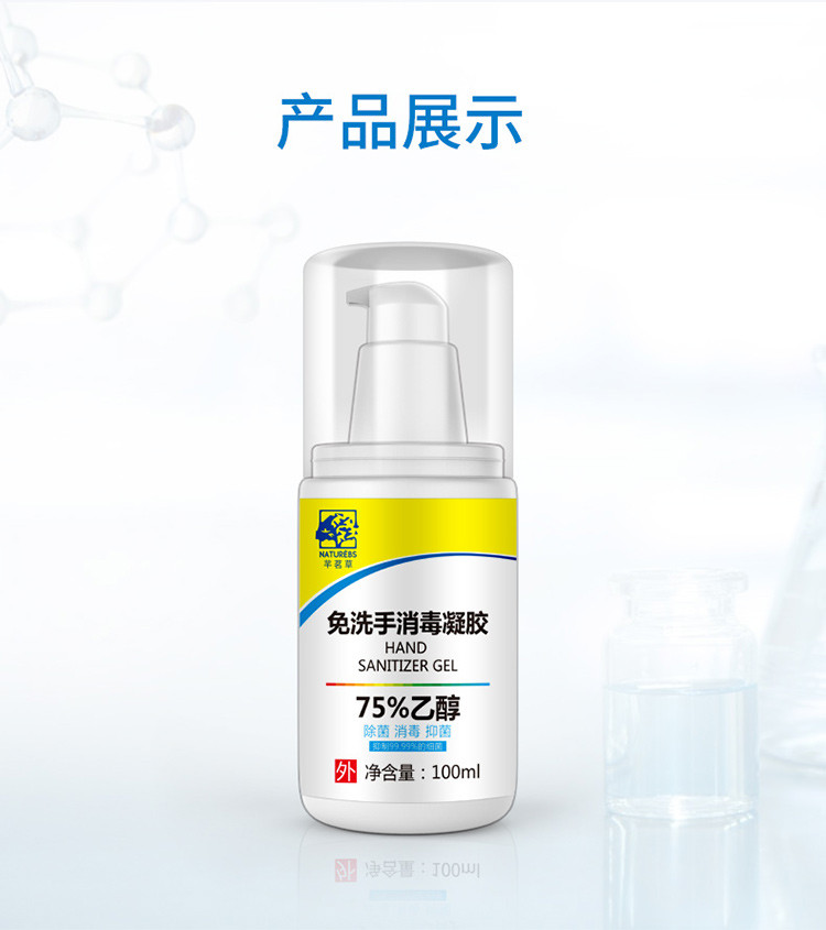 【48小时发货领券立减5元】芊茗草免洗手消毒凝胶75%乙醇酒精家用除菌消毒抑菌洗手液随身