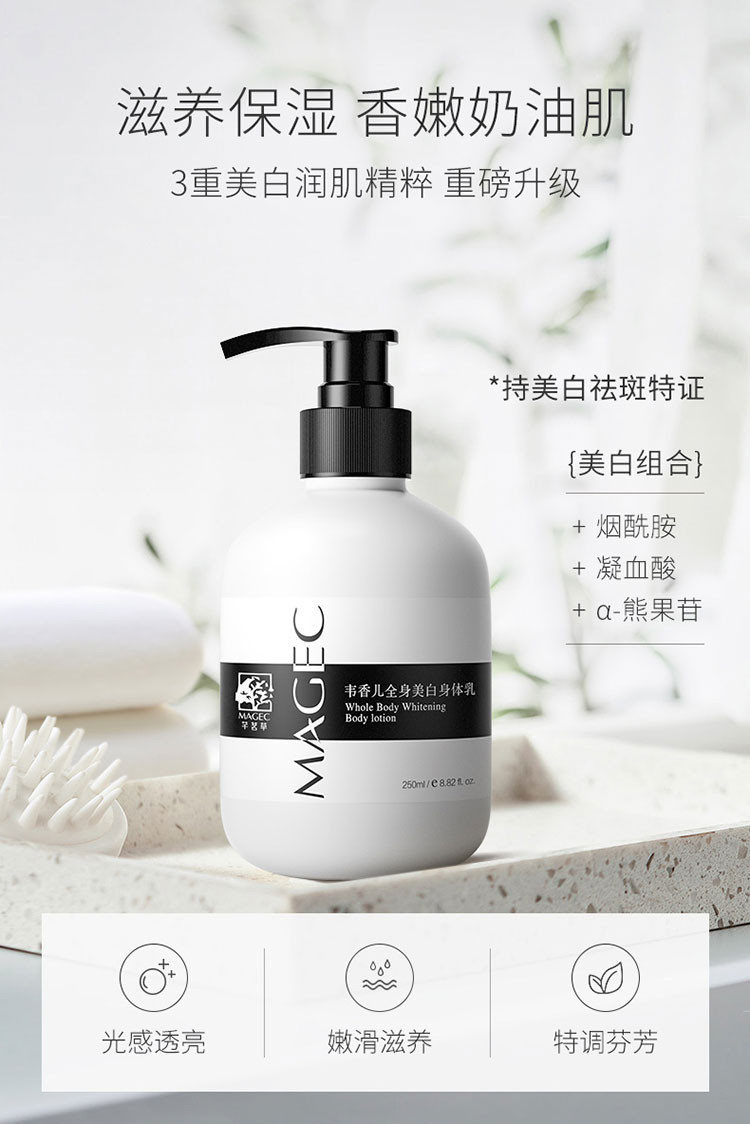 芊茗草全身美白身体乳250ml*2瓶滋润保湿补水香体润肤乳全身清爽持久留香