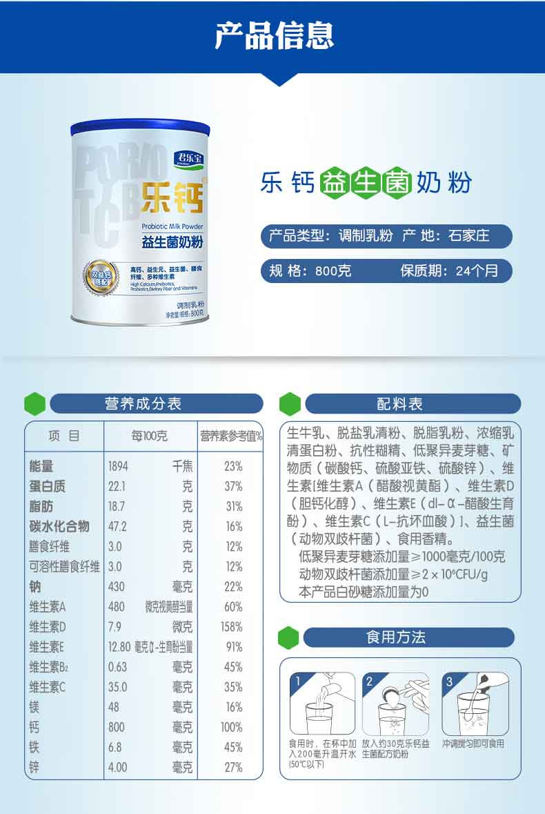 乐钙成人奶粉青少年学生高钙中老年益生菌奶粉800g/罐
