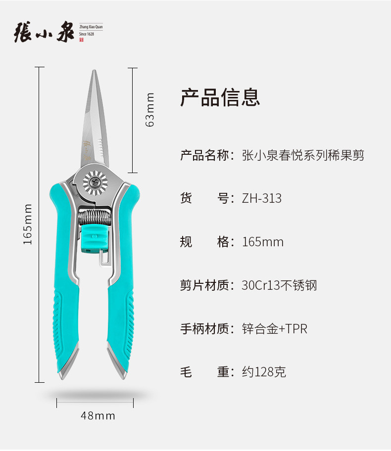 张小泉春悦稀果剪葡萄剪不锈钢尖头水果采摘剪盆景花枝修理剪果园疏果剪