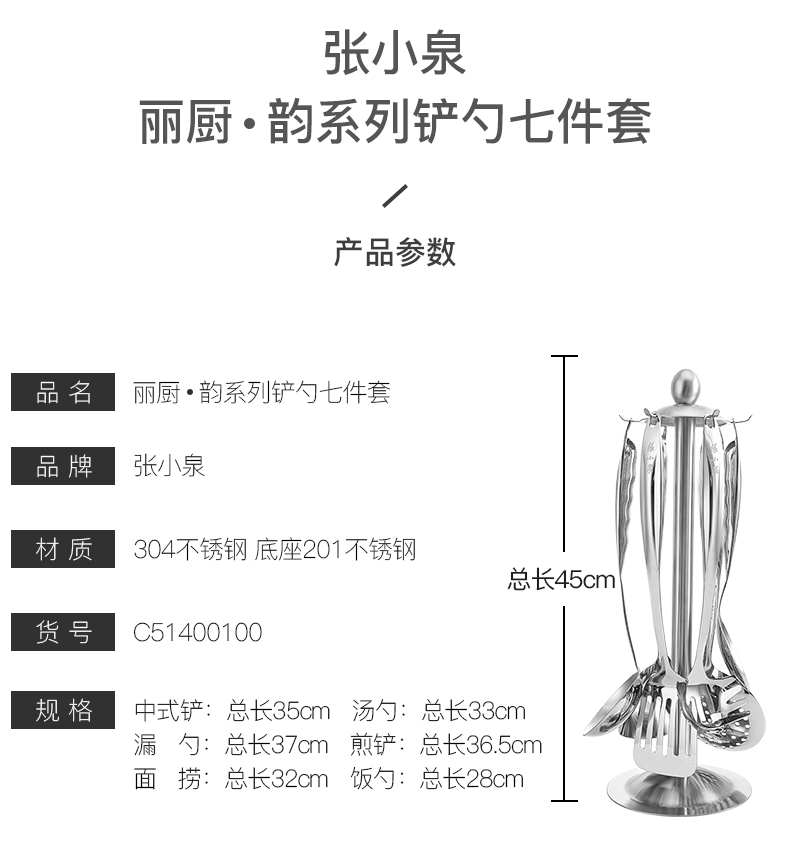 张小泉丽厨铲勺七件套不锈钢面捞漏勺煎肉铲子家用饭勺汤勺炒菜铲