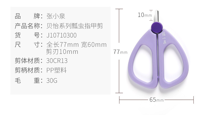 张小泉贝怡新生儿瓢虫手柄指甲剪子圆头设计宝宝专用带剪套指甲剪