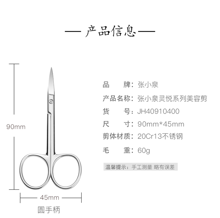 张小泉灵悦美容剪不锈钢尖头修眉剪子小号礼盒装眉毛化妆工具剪刀