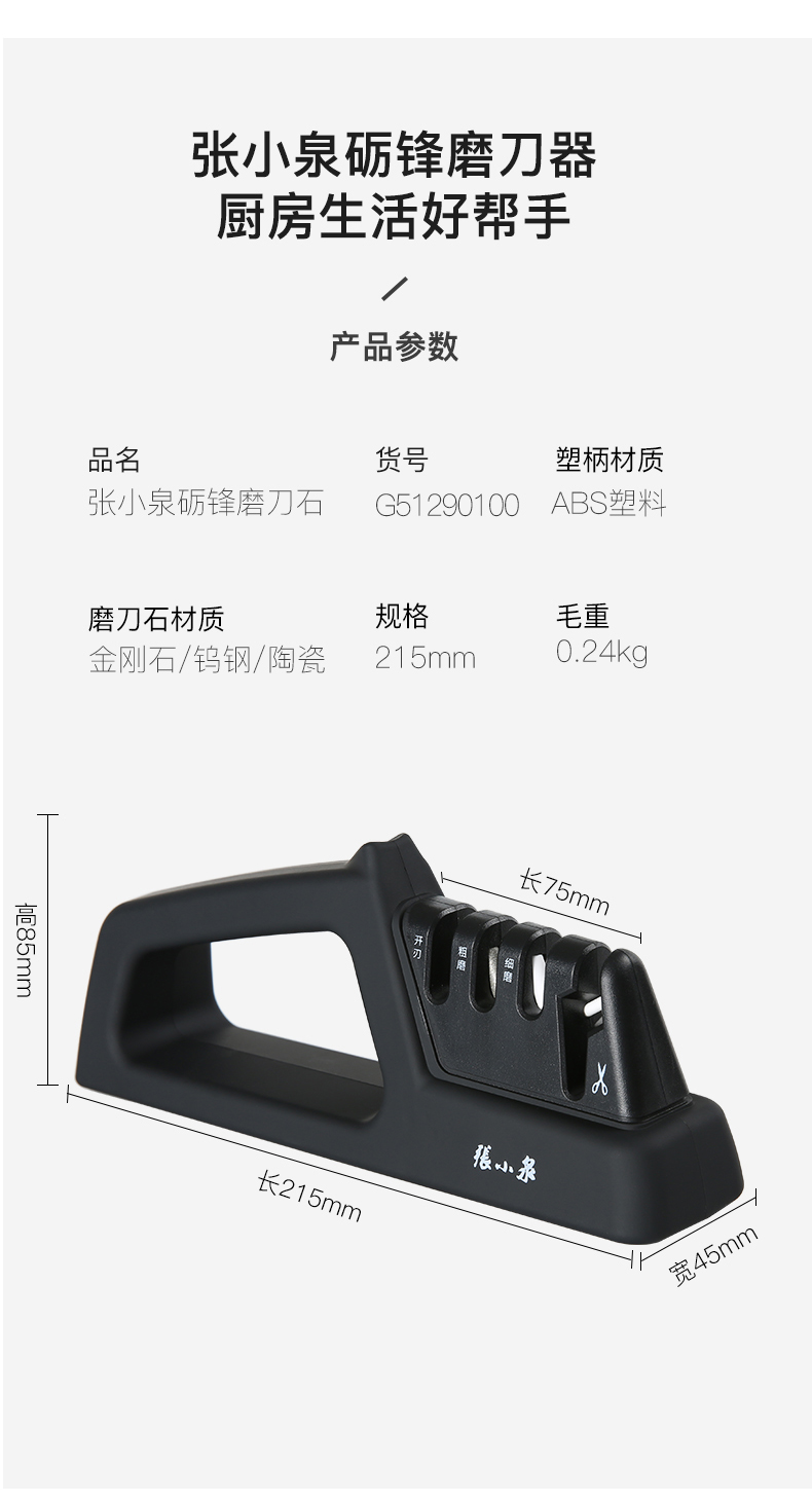 张小泉多功能磨刀器磨剪刀磨菜刀 家用厨房工具快速多用磨刀器