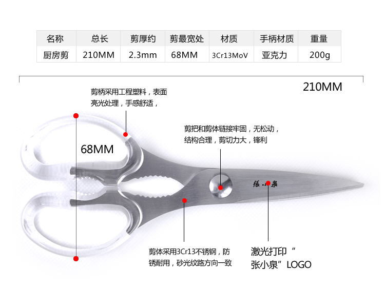 张小泉厨房剪刀多功能剪不绣钢家用强力鸡骨剪专用剪肉杀鱼食物剪