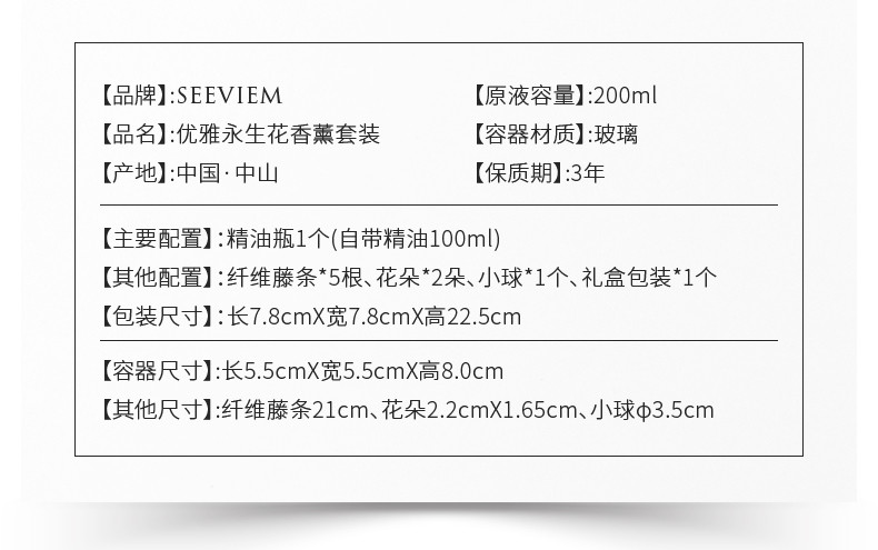 香维曼SEEVIEM S002 无火香薰 卧室香氛家用清新持久 100ml